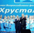 В Москве состоялся финал Всероссийского фестиваля-конкурса «Хрустальные звездочки» - Служба судебных приставов