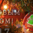 С Новым Годом! - ЛОГП Ленфарм