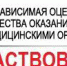 Независимая оценка качества оказания услуг медицинскими организациями 2017 - ГБУЗ ЛООД