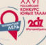 «Тихвинский Лель» заявляет: #ЛучшиеЗдесь! - ЛенОблИнформ
