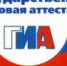 Основной этап ГИА-9 завершен - ЛенОблИнформ