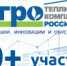"Тепличные комплексы России 2017" - Сельскохозяйственные Вести