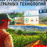 Форум инновационных аграрных технологий - Сельскохозяйственные Вести