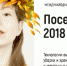 Об эффективных технологиях возделывания расскажут на Конференции «Посевная 2018» - Сельскохозяйственные Вести