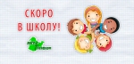 Аптечка школьника