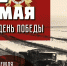 С Днем Победы! - ЛОГП Ленфарм