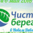 Новому Девяткино – чистые берега - ЛенОблИнформ
