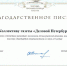 Четверть века с "Деловым Петербургом"! Ленинградская областная торгово-промышленная палата поздравляет коллектив газеты «Деловой Петербург» с 25- летием со дня основания! - ЛОТПП