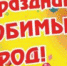 День России и День Тосно – одна дата - ЛенОблИнформ