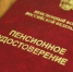 Часть выданной вологжанке пенсии по старости оказалась преждевременной - СеверИнформ