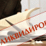 О ликвидации Регионального отделения в Ленинградской области Всероссийской политической партии «ПРАВОЕ ДЕЛО» - Министерство юстиции