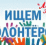 "Хочу быть волонтером #ЛЕНХОККЕЙ!" - Федерация хоккея