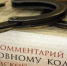 В г.Гатчина завершено расследование уголовного дела по заведомо ложному доносу о совершении преступления - Следственный комитет