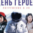 «День Героев» в Историческом парке - ЛенОблИнформ