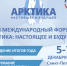 ЛГУ им. А. С. Пушкина наращивает активность в Арктике - ЛГУ им. А. С. Пушкина