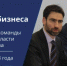 Встреча бизнеса с командой Правительства Ленинградской области пройдет в Сосновом бору - Центр поддержки предпринимательства