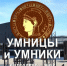 Жюри провело собеседование с «Умниками и умницами Вологодчины» - СеверИнформ
