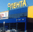 Мордашова в покупке "Ленты" обыгрывает "Магнит" - СеверИнформ