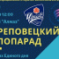 В Череповце 26 мая пройдет костюмированный "ВЕЛОПАРАД-2019" - СеверИнформ