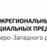 Межрегиональный слет социальных предпринимателей: открытый диалог для развития и сотрудничества - Центр поддержки предпринимательства