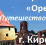 Туризм как образ жизни - ЛенОблИнформ
