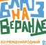 В Вологде стартует фестиваль "Блюз на веранде" - СеверИнформ