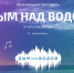 Главный областной open-air звучит на Красном озере - Администрация ЛенОбласти