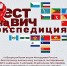 «Тест на ВИЧ: Экспедиция 2019».  Санкт-Петербург и Ленинградская область присоединятся к Всероссийской акции Минздрава России по бесплатному анонимному экспресс-тестированию на ВИЧ-инфекцию. - ГКУЗ ЛО Центр СПИД