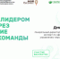 Программа «Женский бизнес» продолжается: узнаем, как стать лидером рынка и построить сильную команду - Центр поддержки предпринимательства