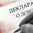 Депутатов освободят от подачи деклараций - СеверИнформ