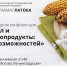 III Международная конференция «Крахмал и крахмалопродукты: рынок возможностей» - Сельскохозяйственные Вести