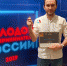 Вологжанин победил во всероссийском конкурсе "Молодой предприниматель России" - СеверИнформ