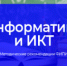 ФИПИ: Участникам ЕГЭ по информатике следует обратить внимание на знание теоретических основ предмета - ЛенОблИнформ