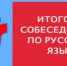 29 января – последний день записи на итоговое собеседование по русскому языку - ЛенОблИнформ