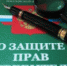Ленинград-Финляндской транспортная прокуратура приняла меры к устранению нарушений законодательства о защите прав потребителей - Ленинград-Финляндская транспортная прокуратура