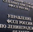Судебные приставы Ленинградской области пополняют бюджет - Служба судебных приставов