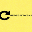 «Перезагрузка» - цикл вебинаров Центра инноваций социальной сферы - Центр поддержки предпринимательства