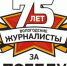В Вологодской области проходит видеомарафон «Мы помним! Мы гордимся!» (ВИДЕО) - СеверИнформ