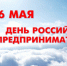 26 мая - онлайн-встреча Губернатора с бизнесом - Центр поддержки предпринимательства