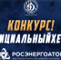 СТАНЬ АВТОРОМ #ОФИЦИАЛЬНОГОХЕШТЕГА СЕЗОНА 2020/21! - ВК Динамо