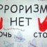 Профилактика терроризма начинается с детства - Газета Вести