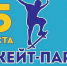 В Новом Девяткино откроется скейтпарк - ЛенОблИнформ