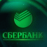 Сбербанк отказался от бесплатной рассылки уведомлений о переводе на карту - ЛенОблИнформ