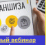 Приглашаем на бесплатный вебинар "Бизнес по франшизе" - Центр поддержки предпринимательства