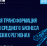 Малому и среднему бизнесу подсказали стратегию выживания пост-COVID - ЛОТПП