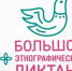 Вологжане в пятый раз напишут этнографический диктант - СеверИнформ