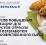 Ассоциация “Союзкрахмал” начинает серию курсов повышения квалификации - Сельскохозяйственные Вести