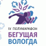 Общественный транспорт изменит маршруты на время полумарафона "Бегущая Вологда" - СеверИнформ
