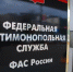 УФАС возбудило дело в отношении микрофинансовой организации - СеверИнформ