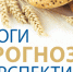 XIV Зимняя зерновая конференция - Сельскохозяйственные Вести